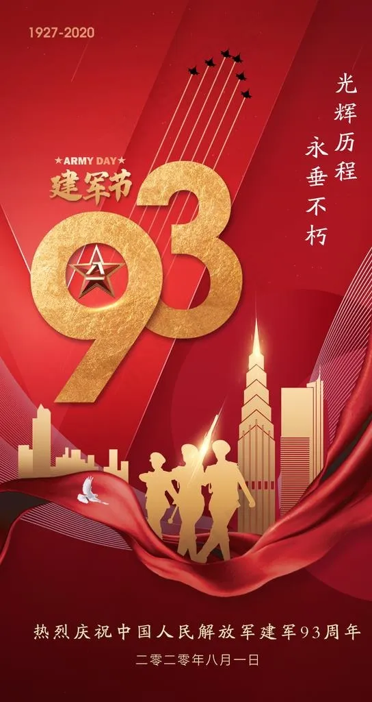 八一建军节图片(1080X1920(DPI:200))psd模版下载