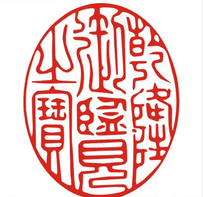 篆书红章图片cdr矢量模版下载