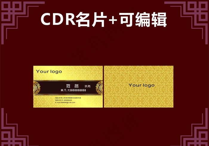 金色名片图片cdr矢量模版下载