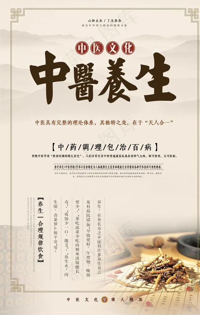 中医养生图片(3543X5315(DPI:300))psd模版下载