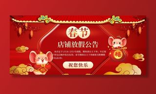 春节店铺放假公告图片
