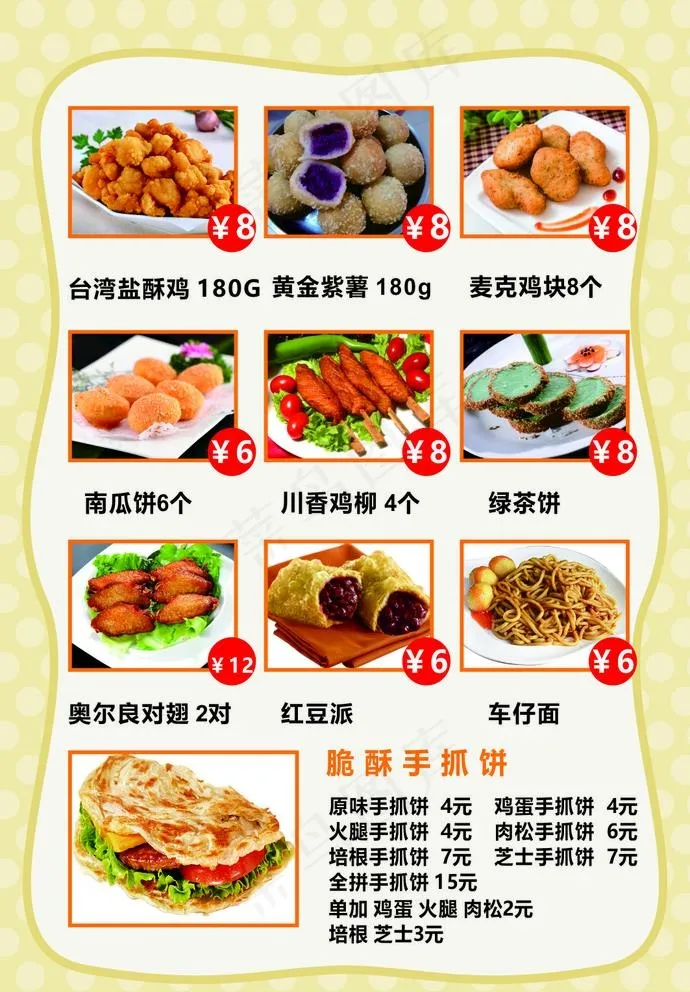 小吃菜单图片(210X297)cdr矢量模版下载