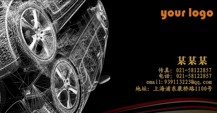 汽车名片图片psd模版下载
