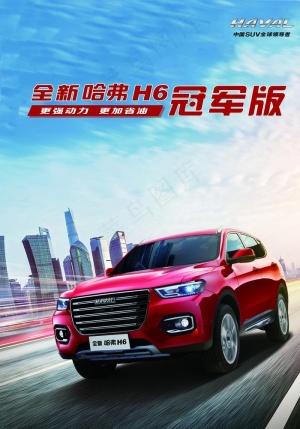全新哈弗H6图片