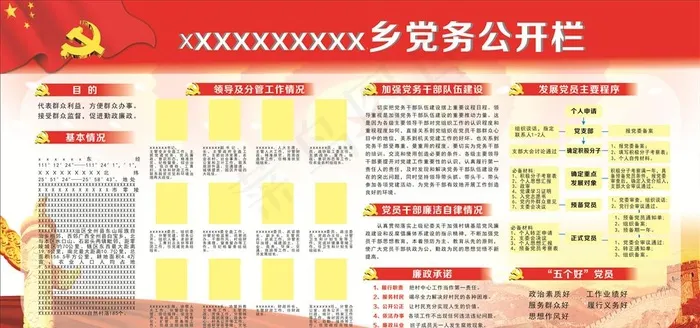 党务公开栏宣传栏图片cdr矢量模版下载