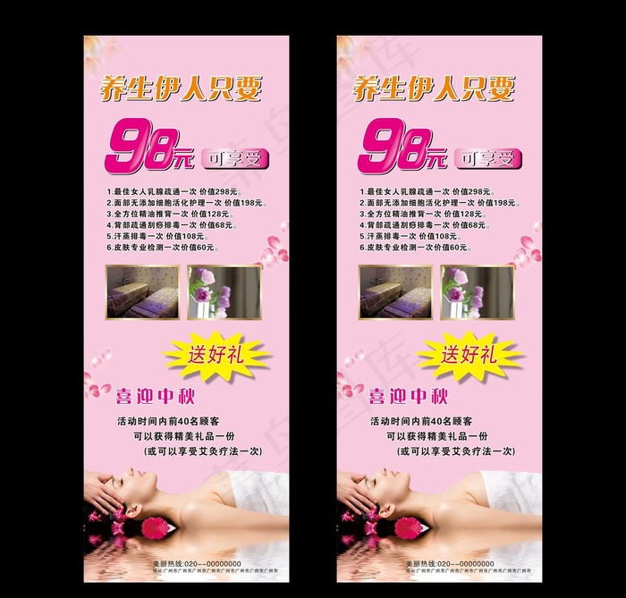 美容养生促销活动展架设计图片cdr矢量模版下载