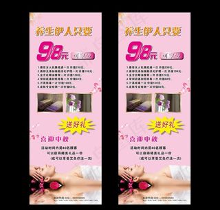 美容养生促销活动展架设计图片