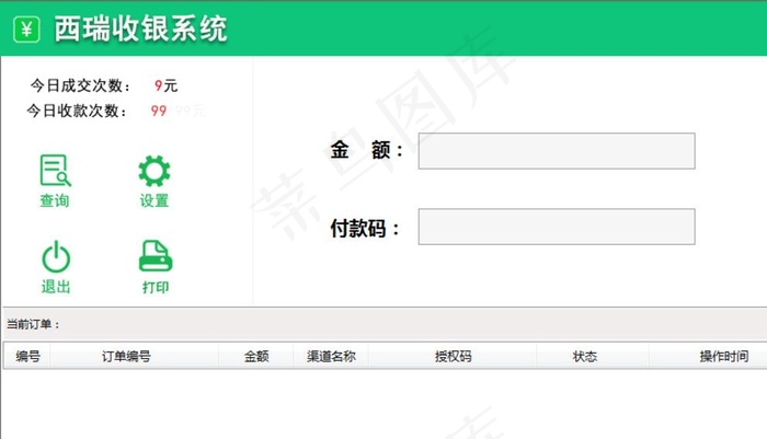 收银系统界面内容布局图片psd模版下载