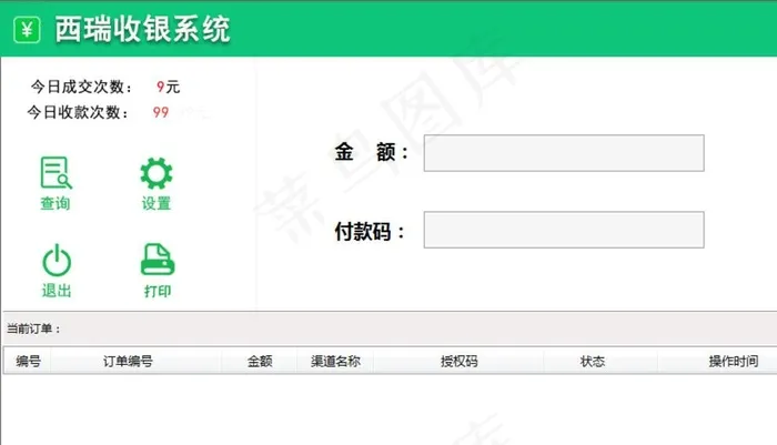 收银系统界面内容布局图片psd模版下载
