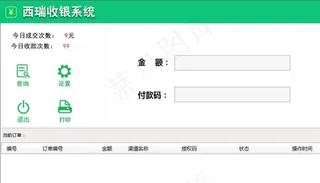 收银系统界面内容布局图片