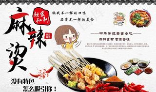 麻辣烫美食图片