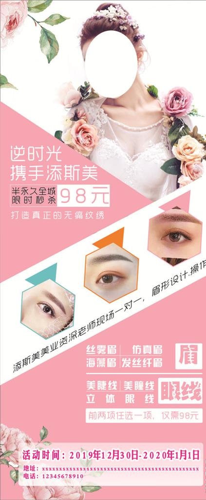 美容展架图片(210X297)cdr矢量模版下载