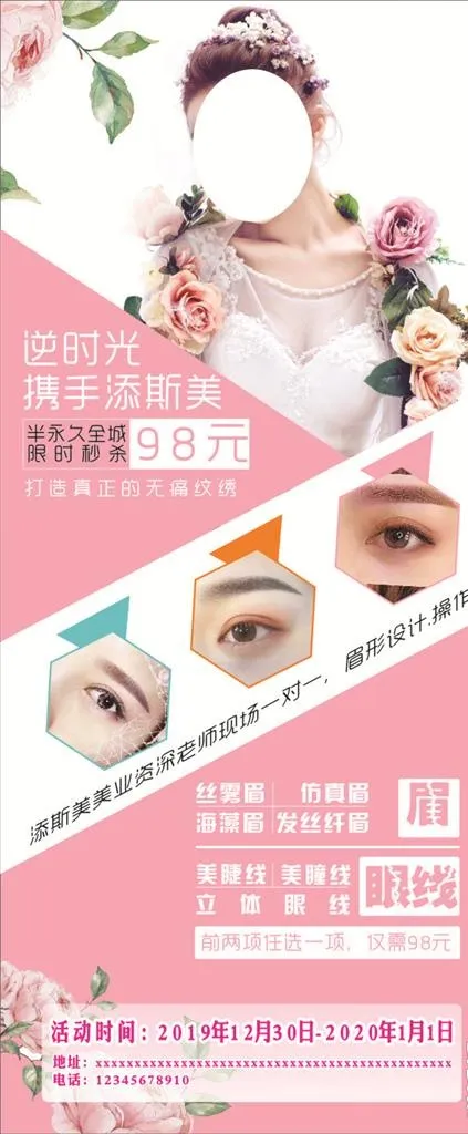 美容展架图片(210X297)cdr矢量模版下载