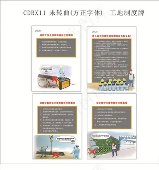 工程项目施工人员制度牌图片