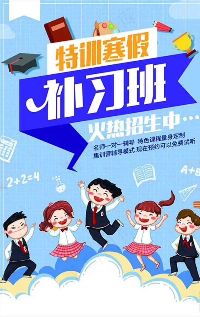 补习班图片(3534X5315(DPI:300))psd模版下载