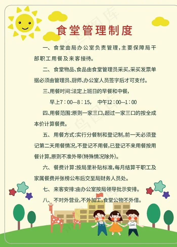 学校食堂管理 食堂管理制度图片ai矢量模版下载