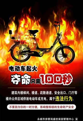 电动车起火图片