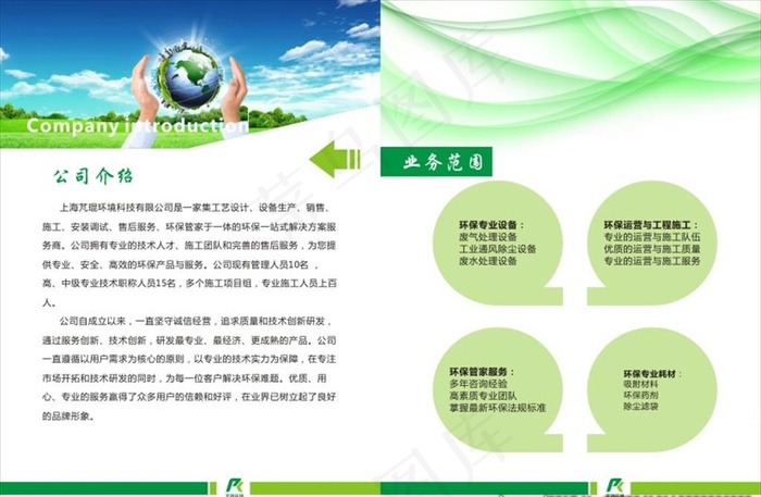 环保画册图片cdr矢量模版下载
