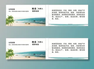 旅游名片图片
