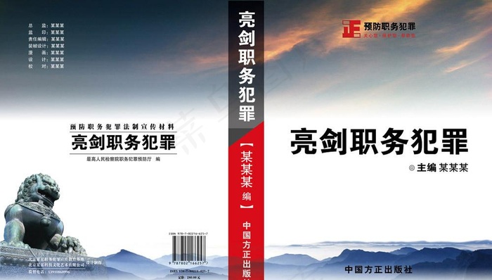 亮剑职务犯罪封面图片ai矢量模版下载