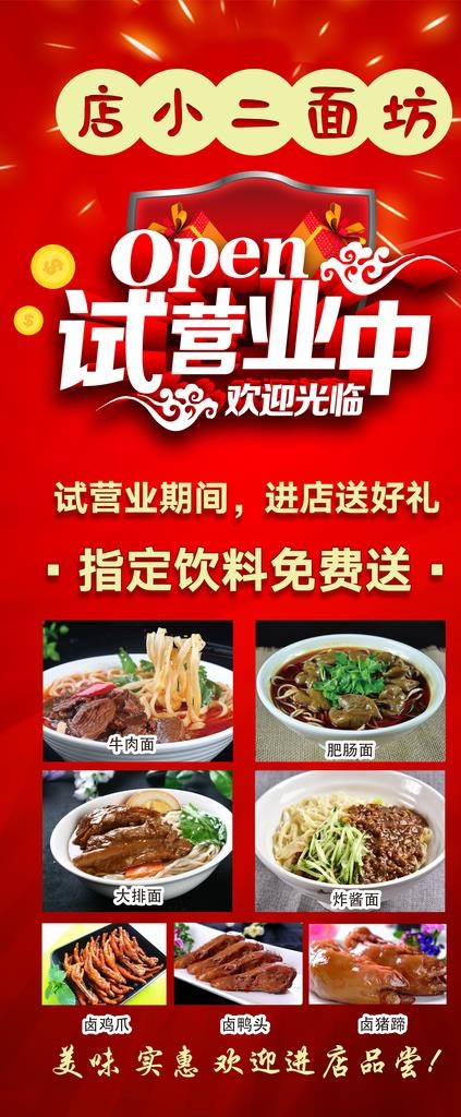 面店 面馆 试营业易拉宝 展架图片(2268X5102(DPI:72))psd模版下载