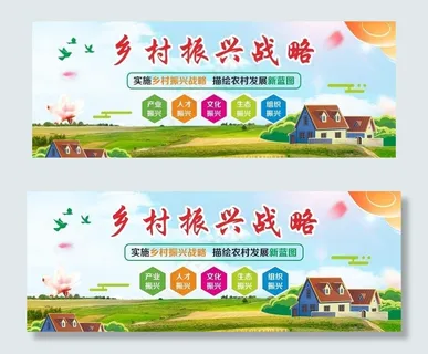 乡村振兴战略图片