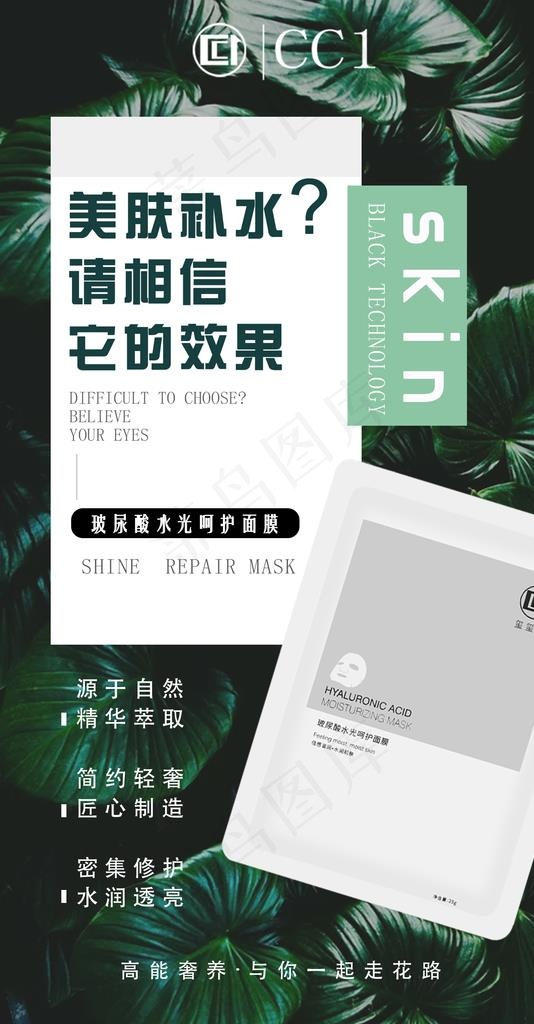 面膜 面膜海报 补水保湿图片