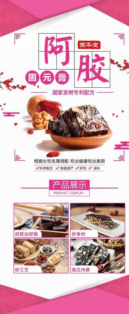 阿胶糕海报图片