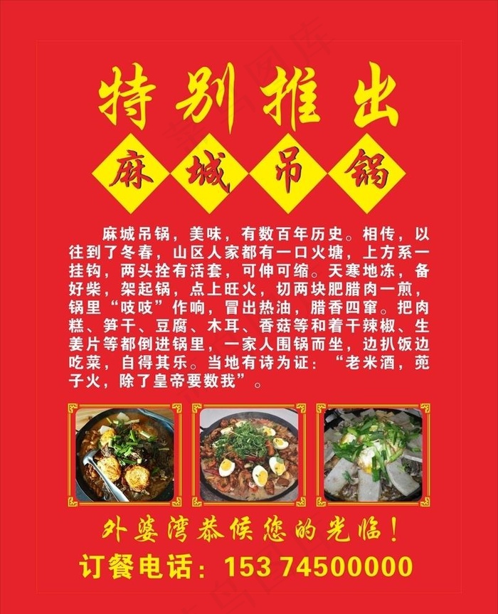 麻城吊锅图片cdr矢量模版下载