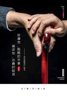 父亲节图片