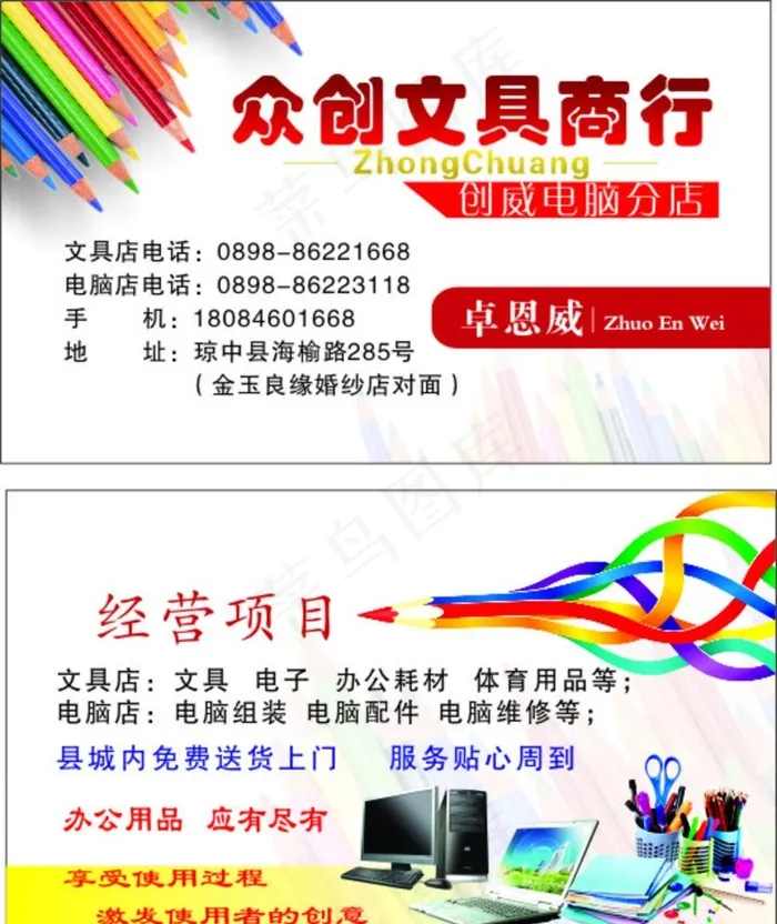 文具名片图片cdr矢量模版下载