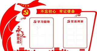 永远跟党走图片