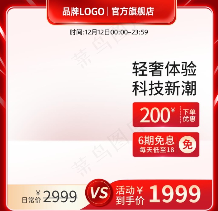 主图图片psd模版下载