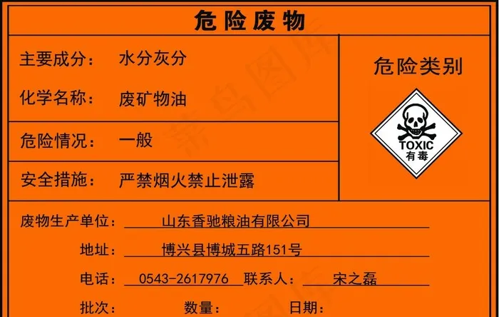 危险废物图片psd模版下载