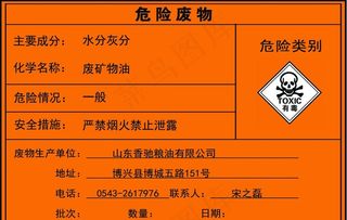 危险废物图片