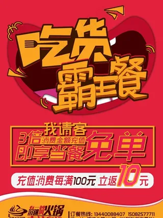 吃货霸王餐宣传单图片