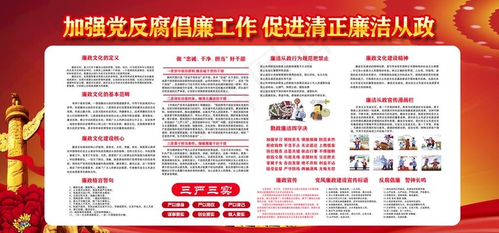 反腐倡廉图片(6000X3000(DPI:150))psd模版下载
