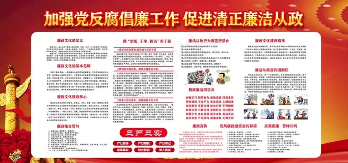 反腐倡廉图片 反腐倡廉图片