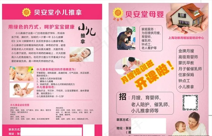 小儿推拿宣传单图片cdr矢量模版下载