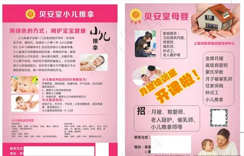 小儿推拿宣传单图片