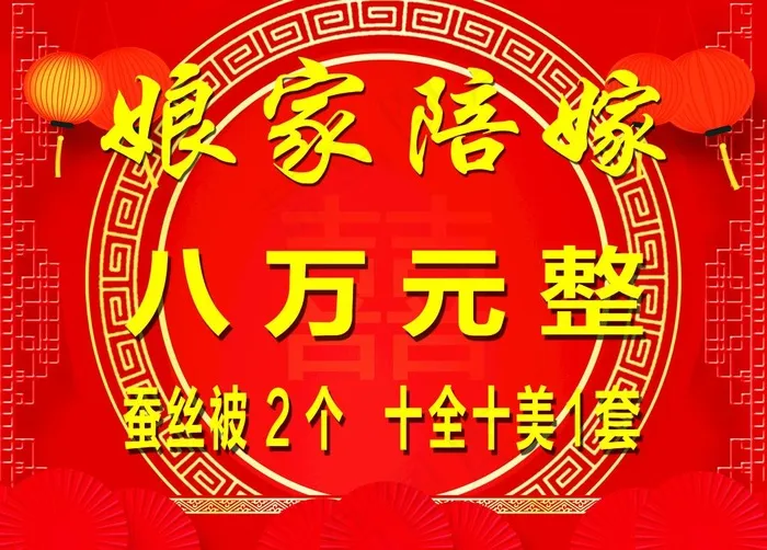 娘家陪嫁单图片