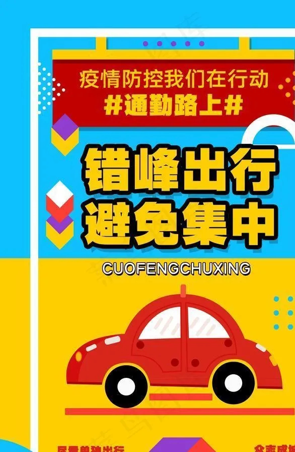 疫情防控图片psd模版下载