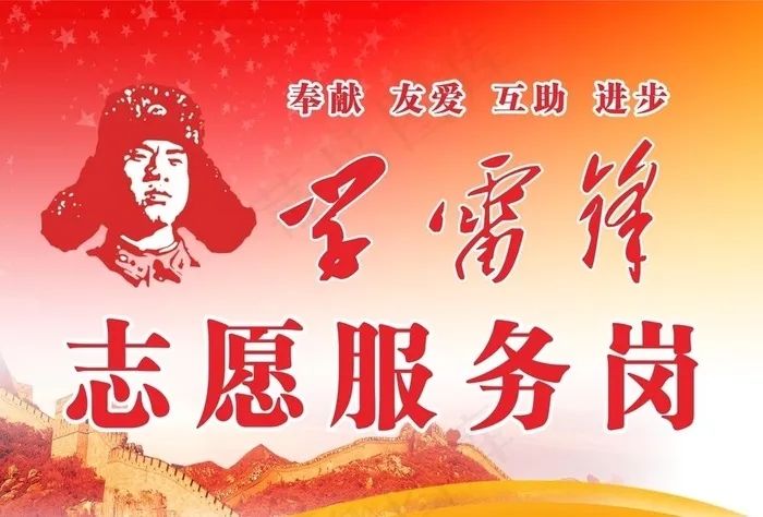 学雷锋志愿服务岗图片cdr矢量模版下载