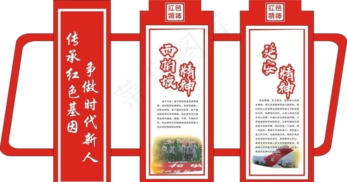 文化展板 精神文化图片cdr矢量模版下载