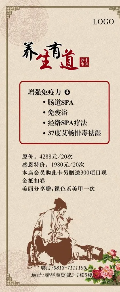 美容养生 养生有道 展架 美容图片