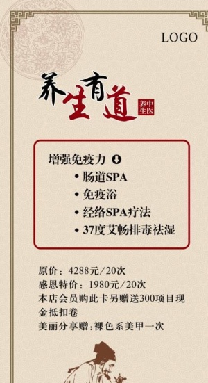 美容养生 养生有道 展架 美容图片