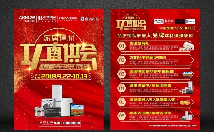 厂家直供会 单页DM图片(210X297)cdr矢量模版下载