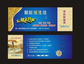 洗浴 代金券图片
