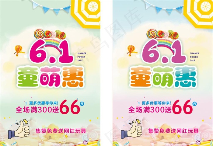 61儿童节图片