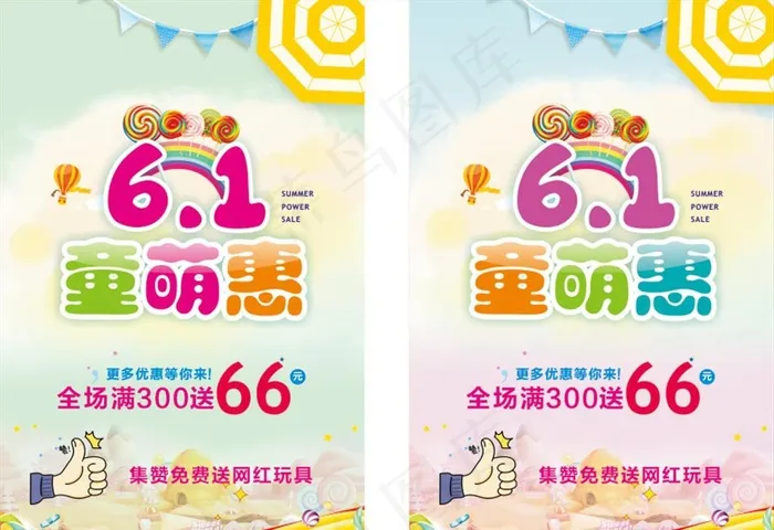 61儿童节图片cdr矢量模版下载